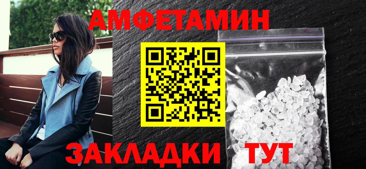 АМФ Premium  Вход с VPN  Амфетамин  Большой Камень 