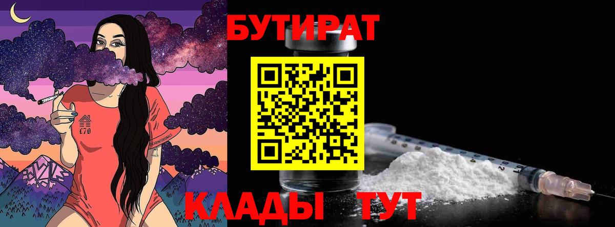 Бутират  БУТИРАТ BDO 33%  Вход с VPN  Большой Камень 
