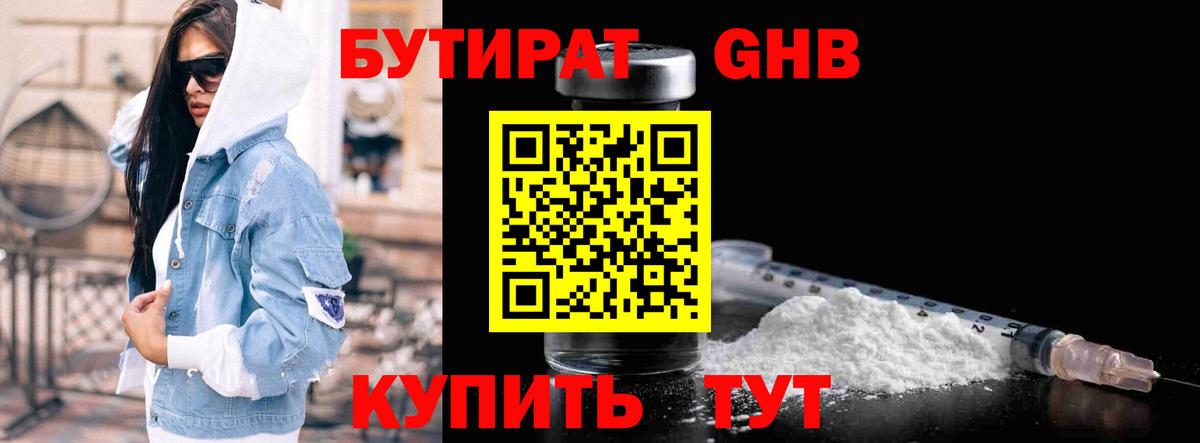 Бутират 99% Большой Камень