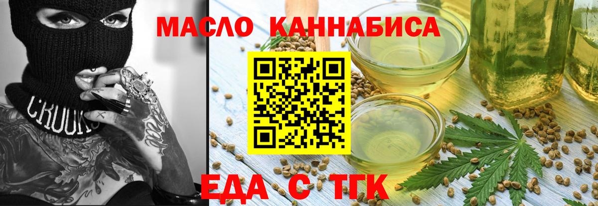 Еда ТГК марихуана  Вход с VPN  Большой Камень 
