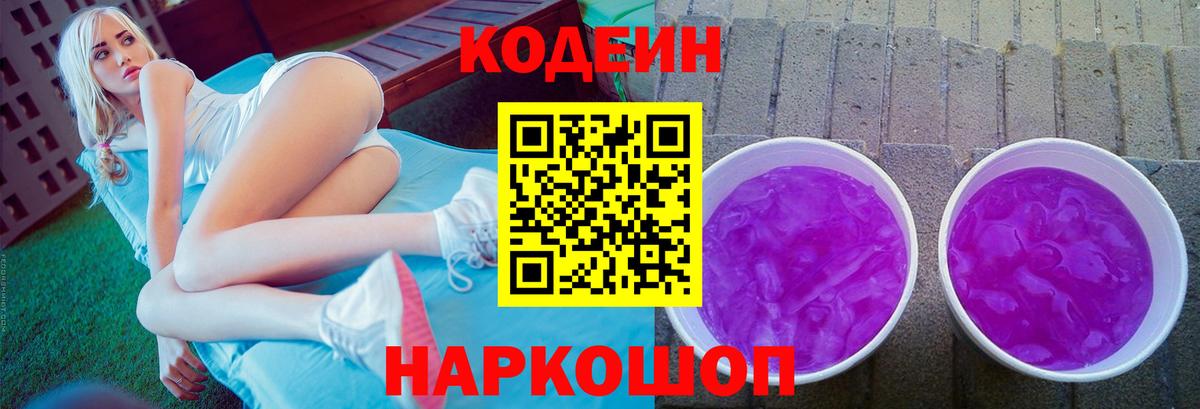 Кодеиновый сироп Lean напиток Lean (лин) Большой Камень