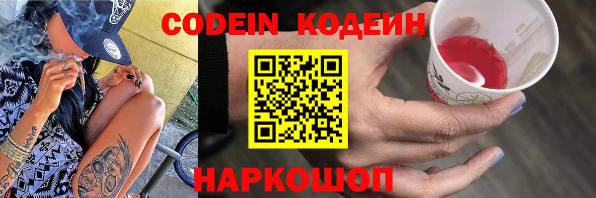 Большой Камень  Кодеиновый сироп Lean напиток Lean (лин)  Вход с VPN 
