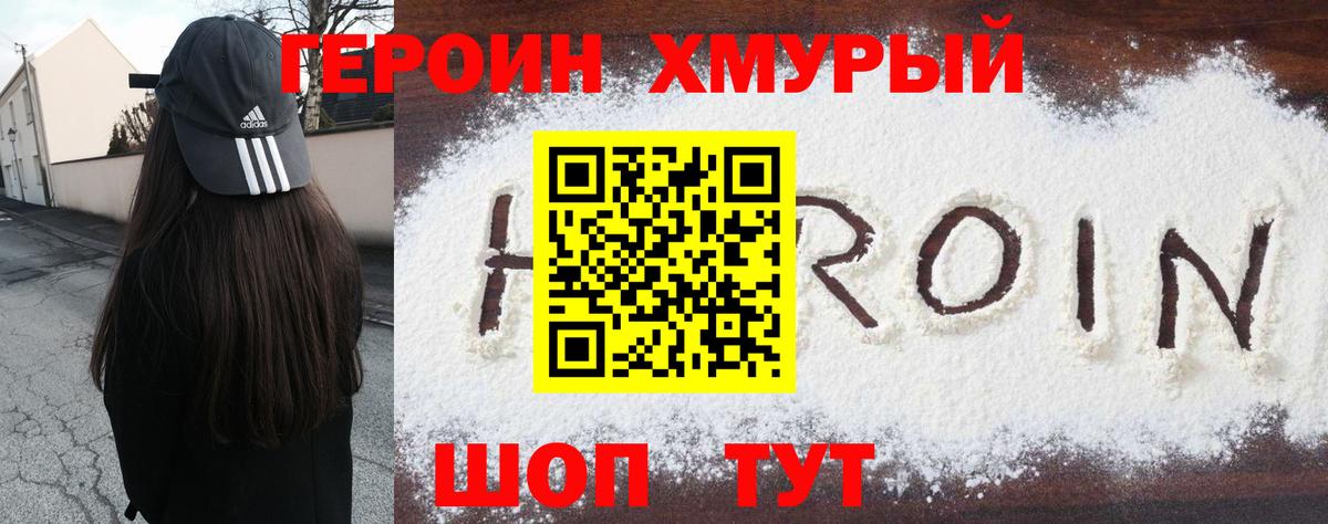 Героин Heroin Большой Камень