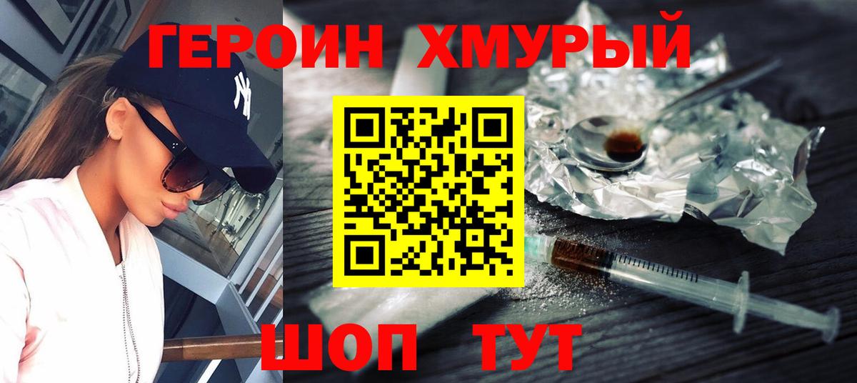Героин афганец  Вход с VPN  Большой Камень 