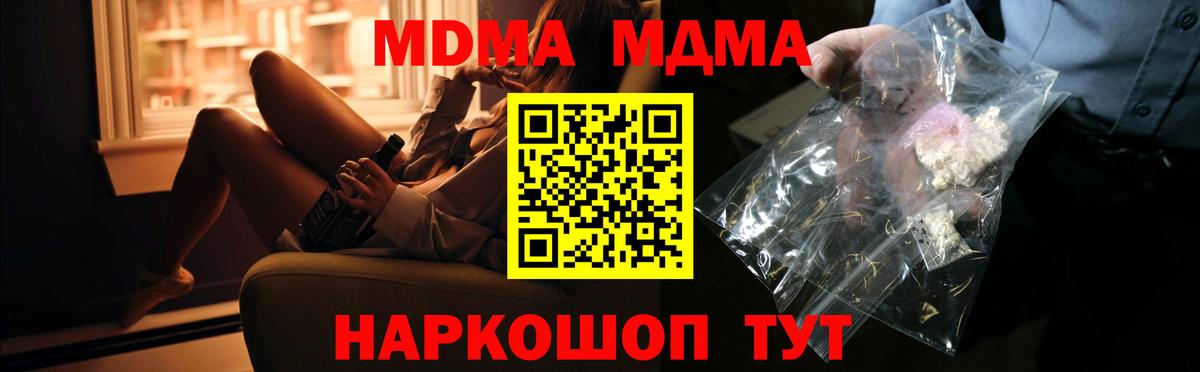 MDMA  МДМА молли  MDMA crystal  Вход с VPN  Большой Камень 