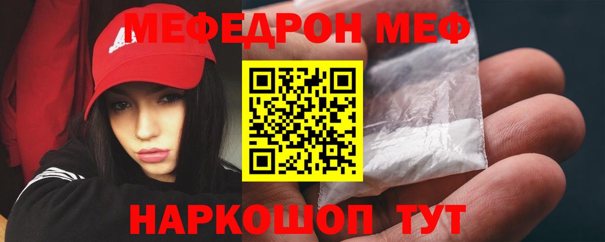 Меф кристаллы  Вход с VPN  МЯУ-МЯУ  Большой Камень 